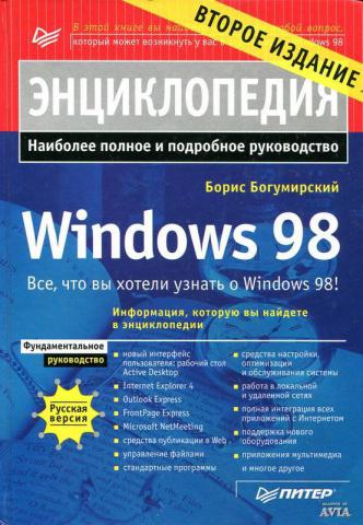 , :  Windows 98 2- 
