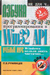 , ..:    Win 32 API