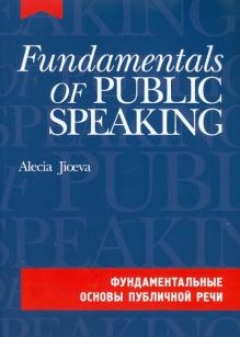 , :     / Fundamentals of Public Speaking (+CDmp3)