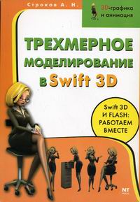 , ..:    Swift 3D