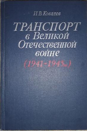 , ..:      (1941-1945.)