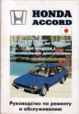 [ ]: Honda Accord.   1984  1989 .     .     