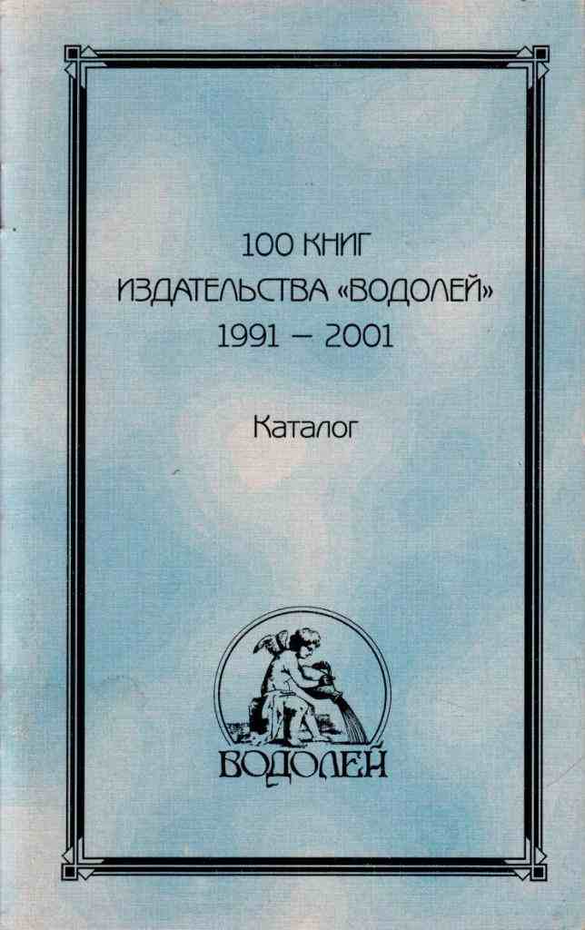 , .: 100   "": . 1991-2001