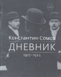 , : . 1917-1923