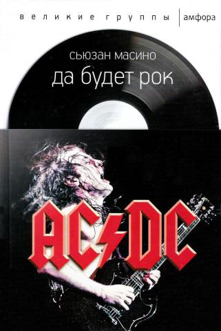 , :   . AC/DC