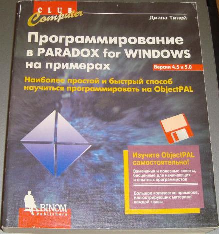 , :   Paradox for Windows  