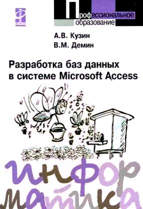 , ..; , ..:      Microsoft Access: 