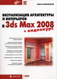 , :      3ds Max 2008