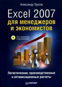 , : Excel 2007    : ,   (+CD)