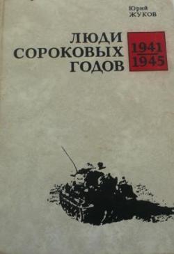, :    1941-1945