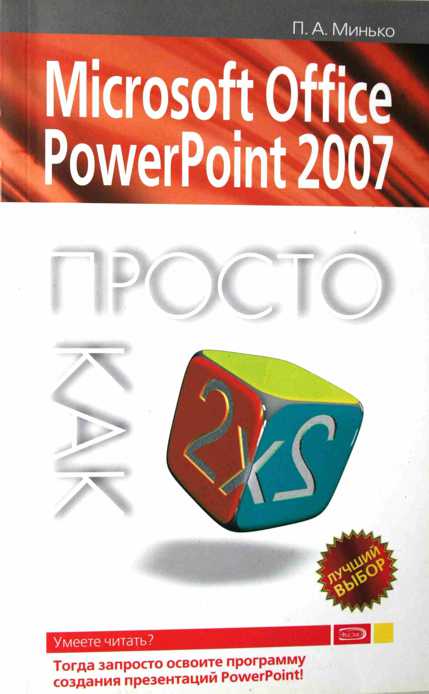 , ..: Microsoft Office PowerPoint 2007