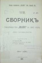 , .; , .; , .:   ""  1907 .  18