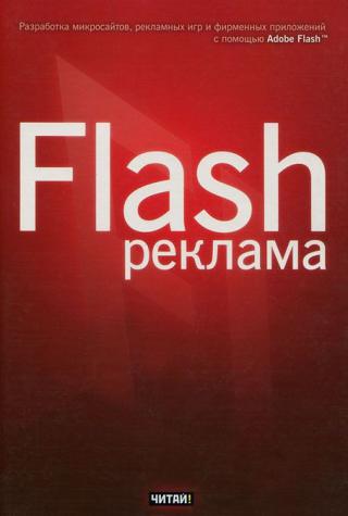 , : Flash-.  ,        Adobe Flash