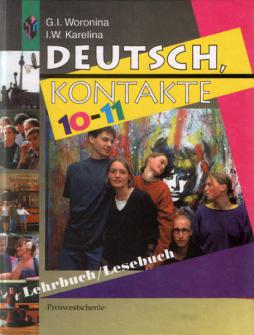 , ..; , ..: Deutsch, Kontakte. 10-11 /  . . 10-11 