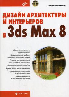 , ..:      3ds MAX 8