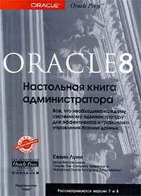 , : Oracle 8.   