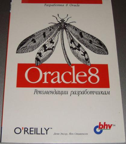 , ; , : Oracle 8:  