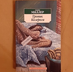Книга миллера рака