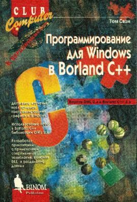 , :   Windows  Borland ++