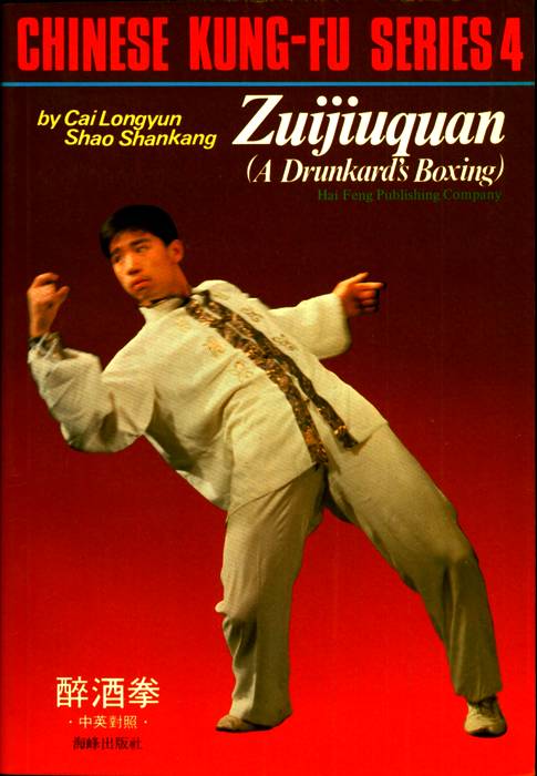 Longyun, Cai; Shankang, Shao: Zuijiuquan (A Drunkard's Boxing)