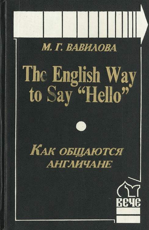 , ..:    (The English Way to Say "Hello").   