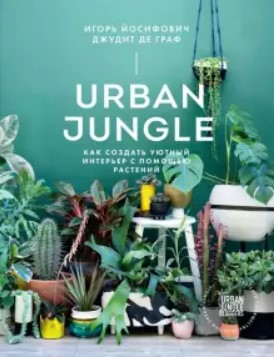, : Urban Jungle.       