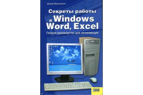 , :    Windows, Word, Excel