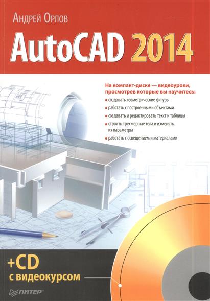 , .: AutoCAD 2014