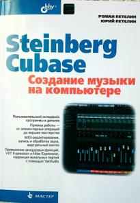 , ; , : Steinberg cubase.    