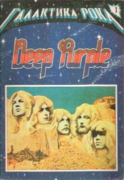 , .; , .; , .:  . Deep Purple.  1
