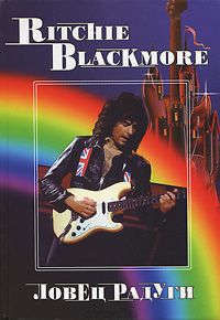 , ..; , ..: Ritchie Blackmore.  