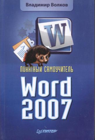 , .:   Word 2007