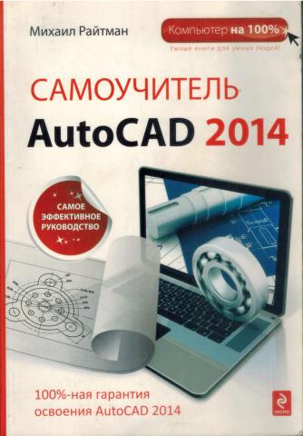 , :  AutoCAD 2014
