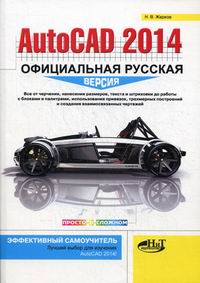 , ..: AutoCAD 2014:   .  