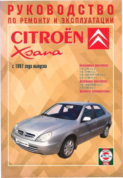 . , ..:      Citroen Xsara /  1997  