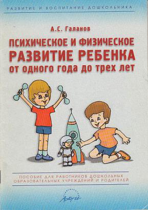 Развитие ребенка по годам книга. Книга о физическом развитии детей. Физическое и умственное развитие ребенка в 3 года. Советская книга для развития ребёнка. Развитие ребёнка от 2 до 5 лет книга.
