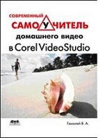 , ..:      Corel VideoStudio