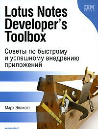 , : Lotus Notes Developer's Toolbox.       