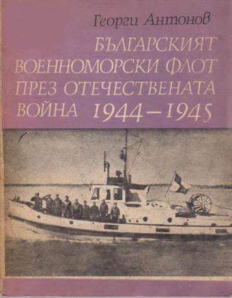 , :       1944-1945