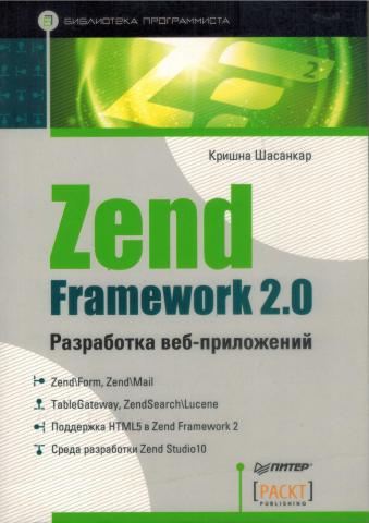 , .: Zend Framework 2.0  -