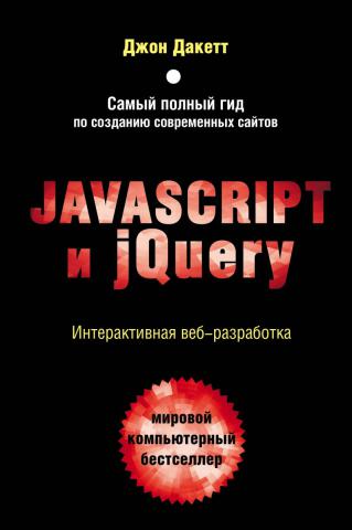 , : Javascript  jQuery.  -