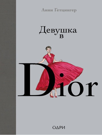 , :   Dior