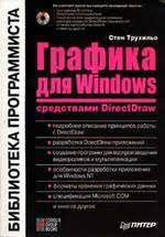, ; , .:   Windows  DirectDraw