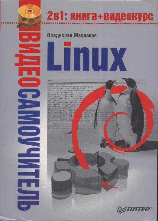 , .: Linux.  DVD