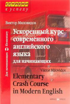, :        / Intermediate Crash Course in Modern English
