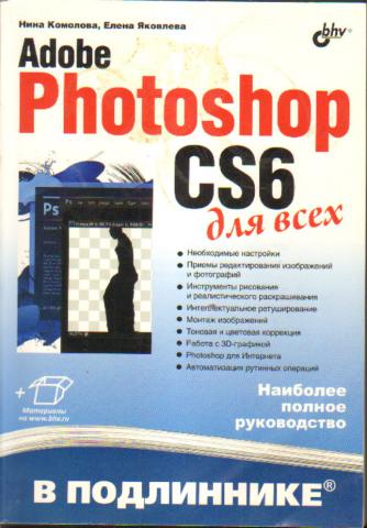 , ; , : Adobe Phtshop CS6  