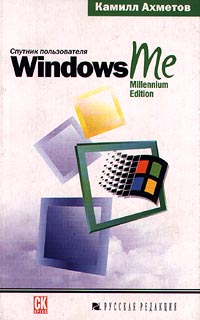 , : Windows Me.  